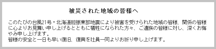 災害メッセージ